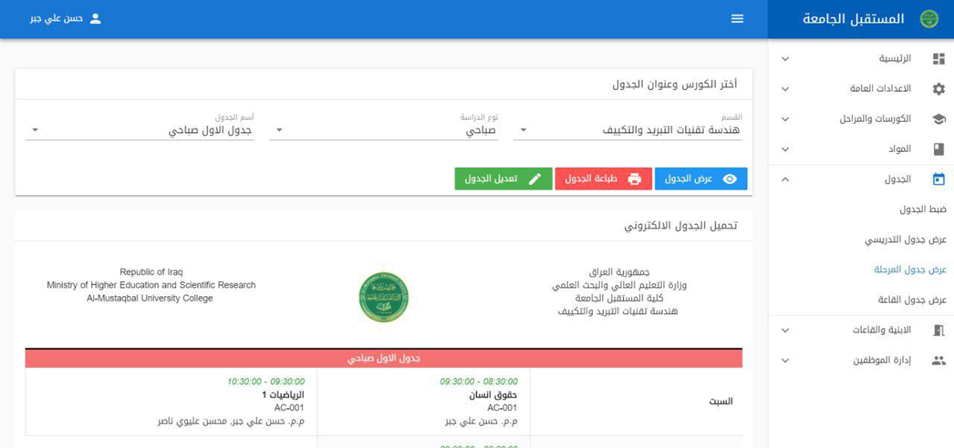 الجداول الإلكترونية