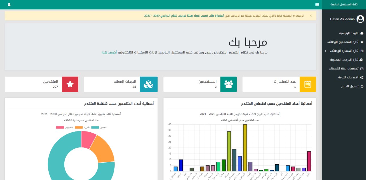 نظام الوظائف
