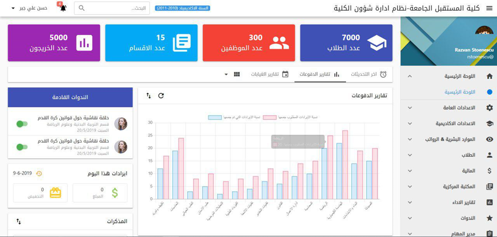 شؤون الطلبة